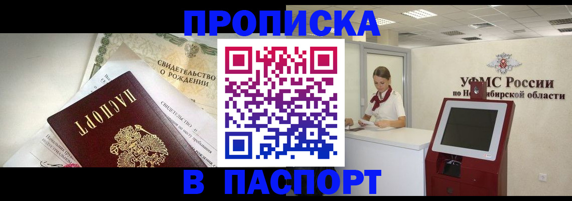 прописка штамп в Петропавловске-Камчатском
